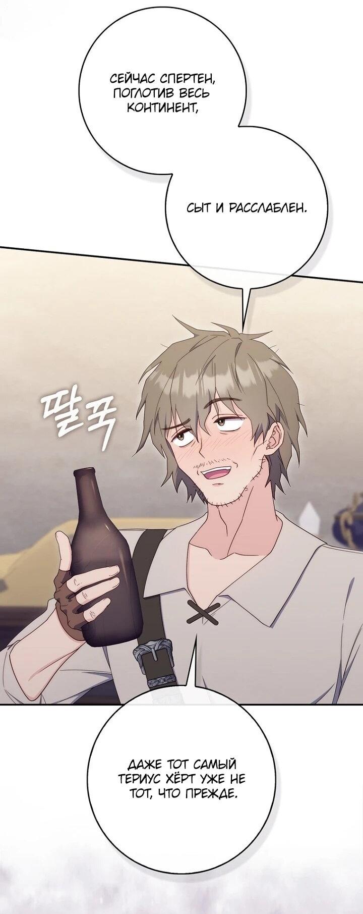 Манга Впервые я стала мамой - Глава 45 Страница 32