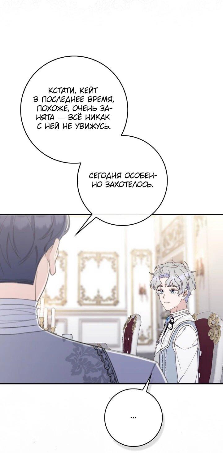 Манга Впервые я стала мамой - Глава 45 Страница 6