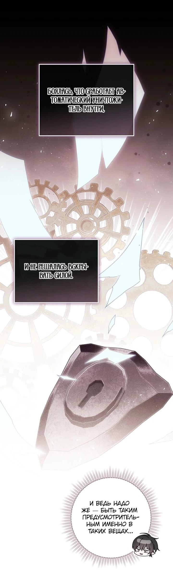 Манга Впервые я стала мамой - Глава 45 Страница 49