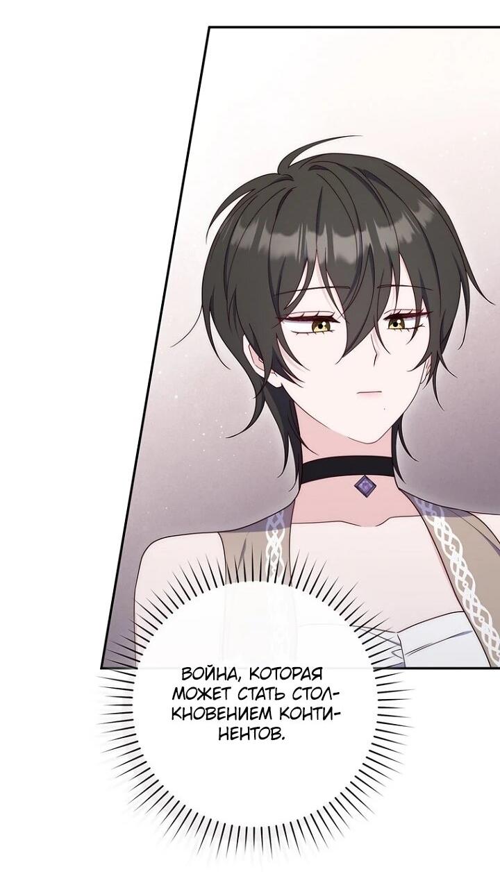 Манга Впервые я стала мамой - Глава 45 Страница 39