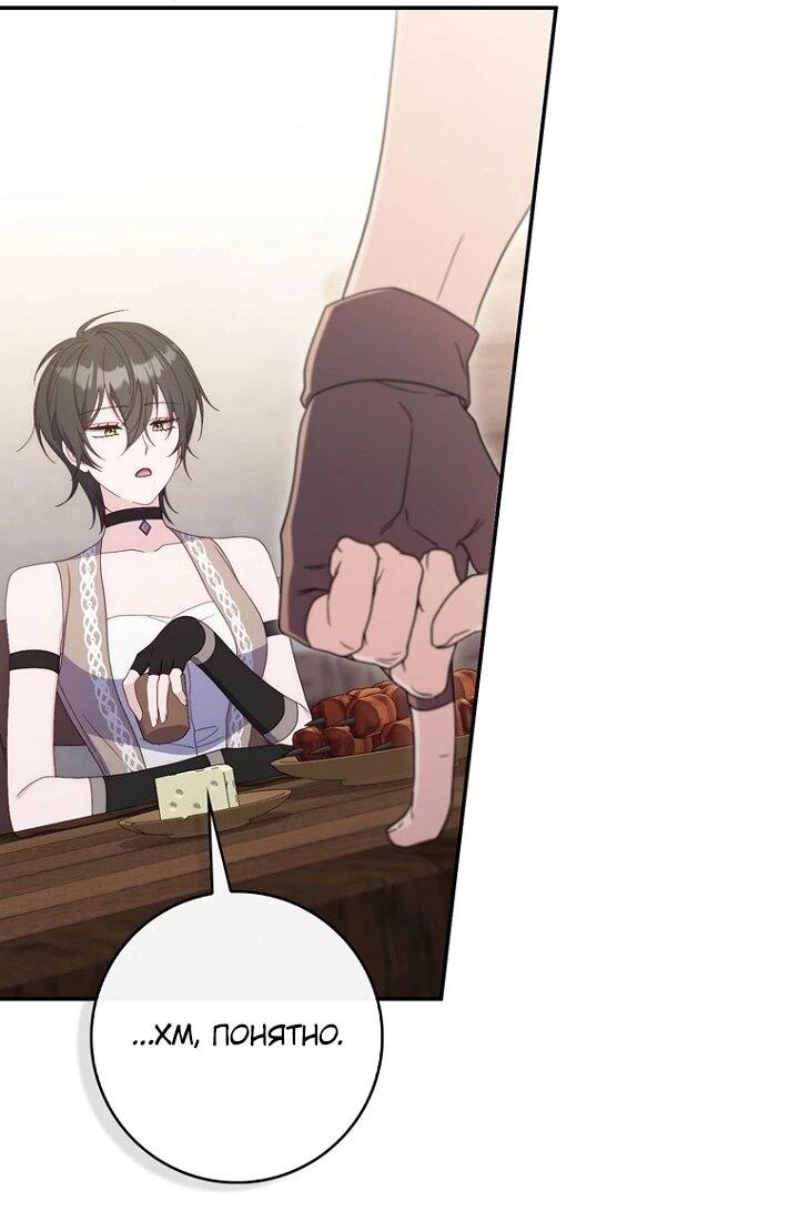 Манга Впервые я стала мамой - Глава 45 Страница 38