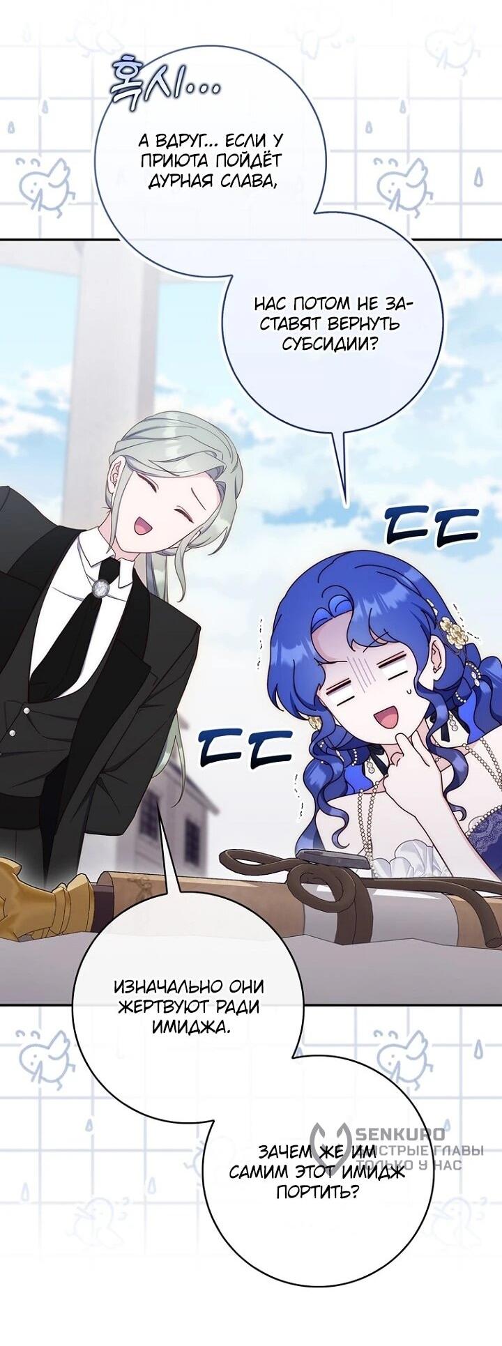 Манга Впервые я стала мамой - Глава 45 Страница 12