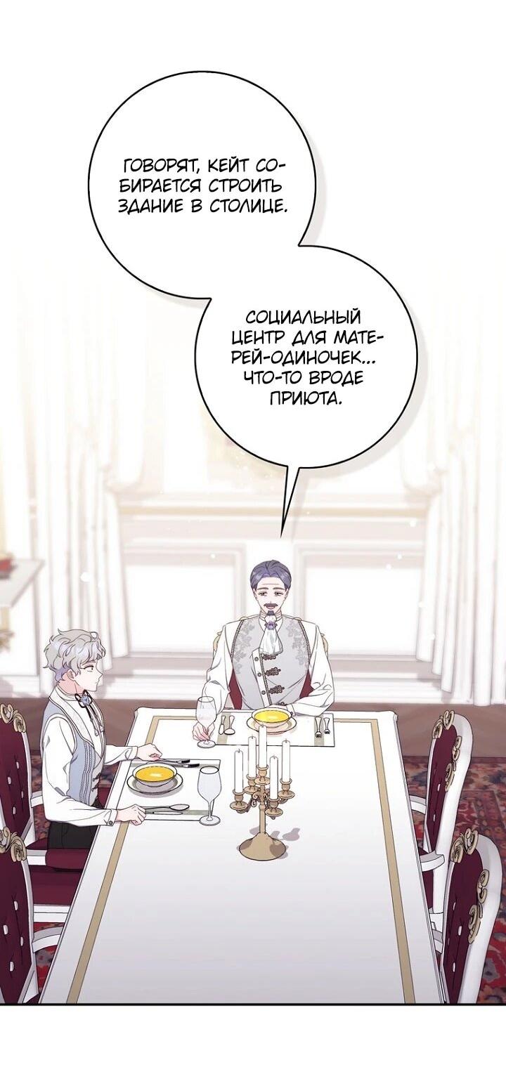 Манга Впервые я стала мамой - Глава 45 Страница 2