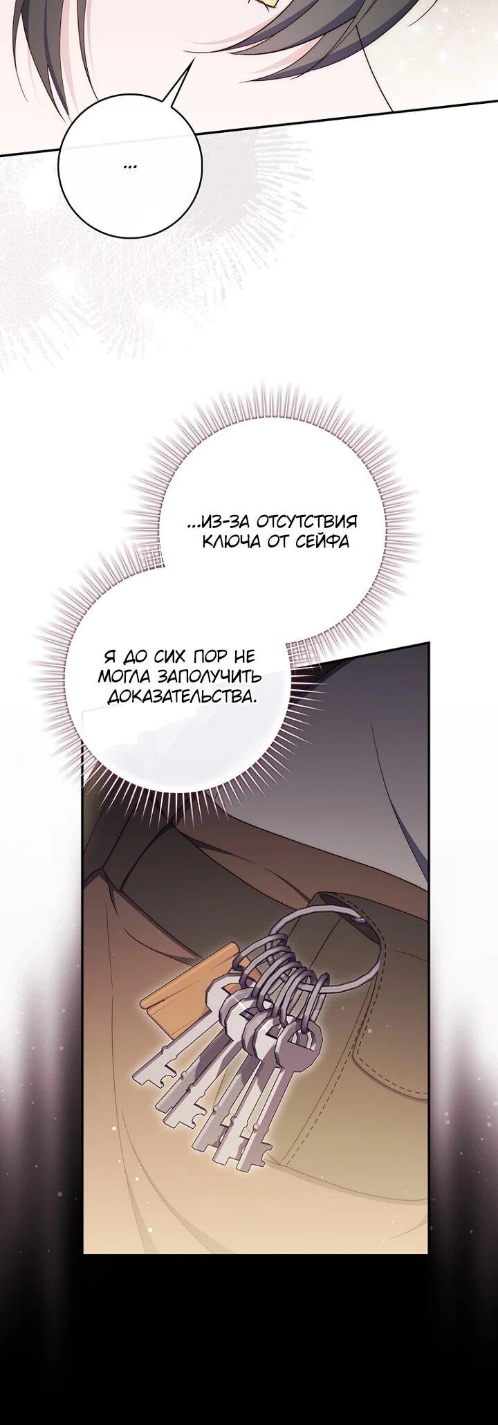 Манга Впервые я стала мамой - Глава 45 Страница 48