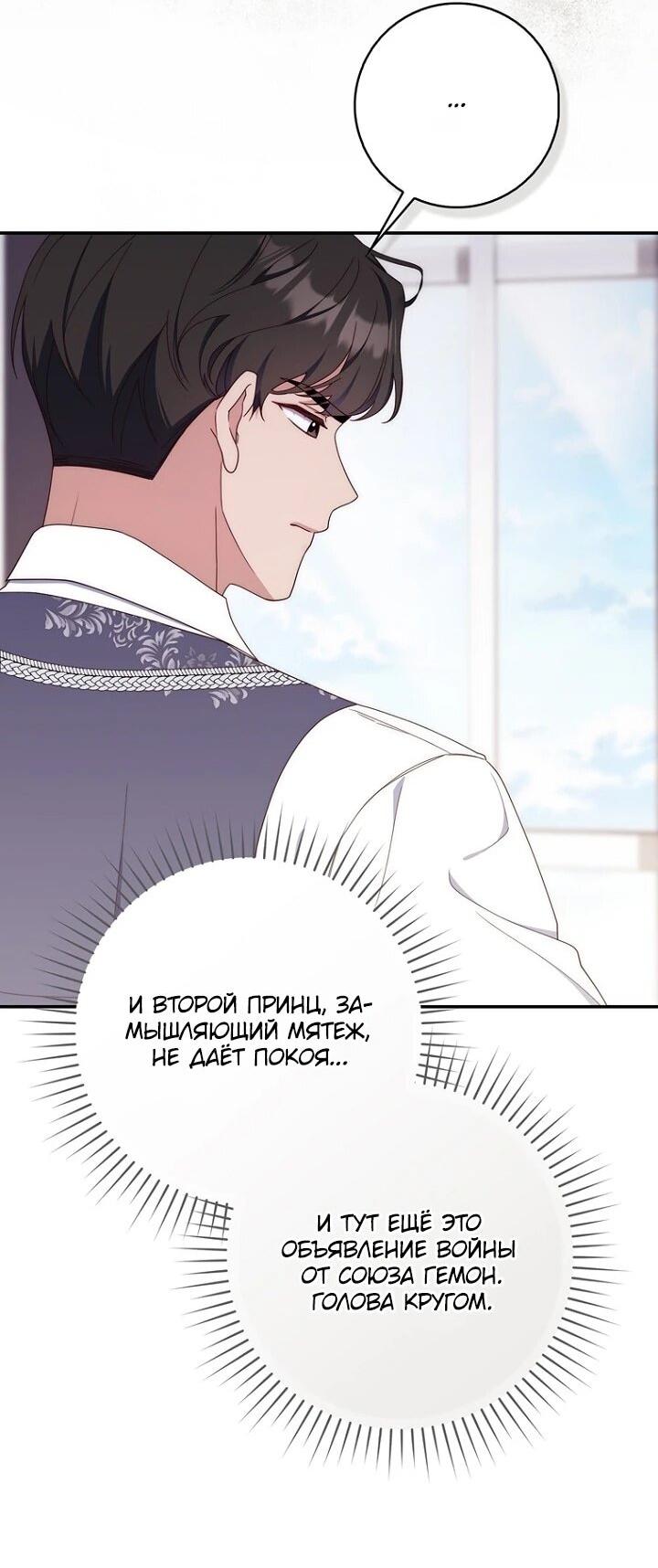 Манга Впервые я стала мамой - Глава 45 Страница 18