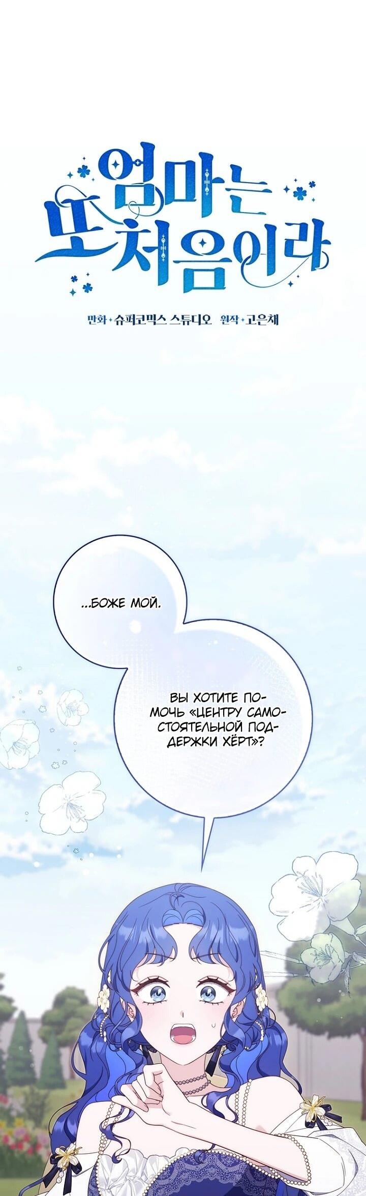 Манга Впервые я стала мамой - Глава 45 Страница 10
