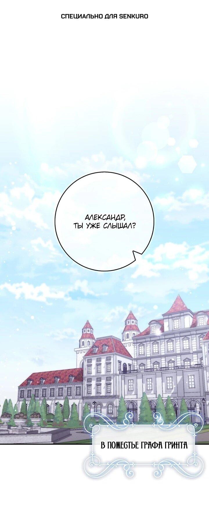 Манга Впервые я стала мамой - Глава 45 Страница 1