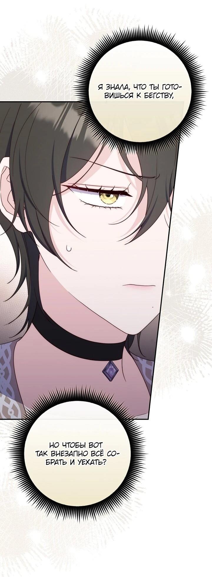 Манга Впервые я стала мамой - Глава 45 Страница 27
