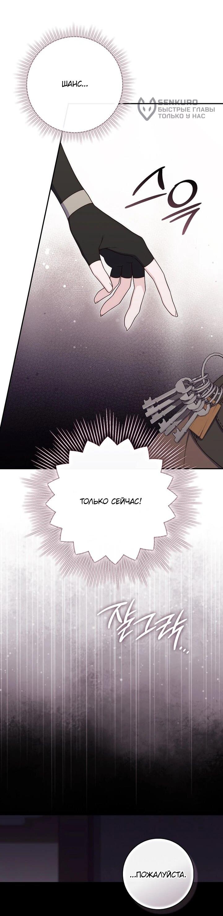 Манга Впервые я стала мамой - Глава 45 Страница 51