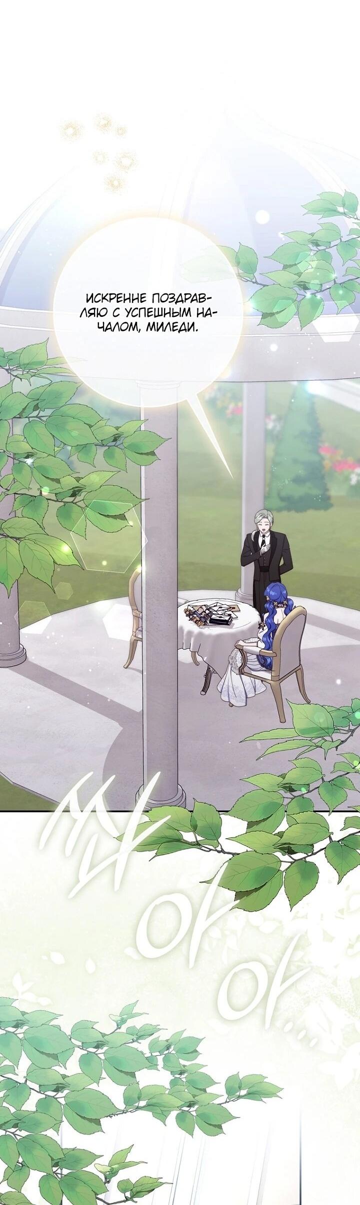 Манга Впервые я стала мамой - Глава 45 Страница 15