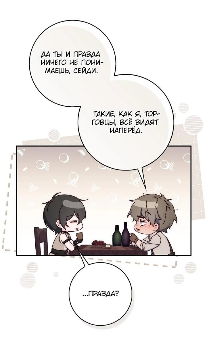 Манга Впервые я стала мамой - Глава 45 Страница 43