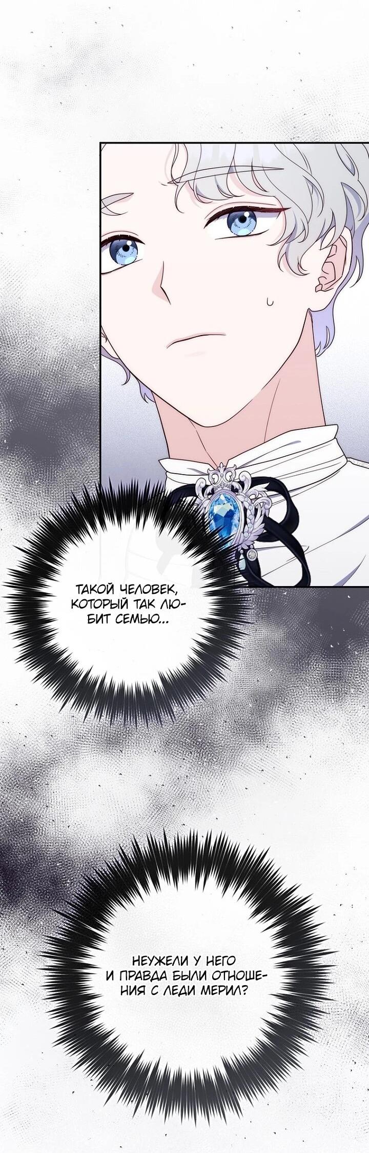 Манга Впервые я стала мамой - Глава 45 Страница 7