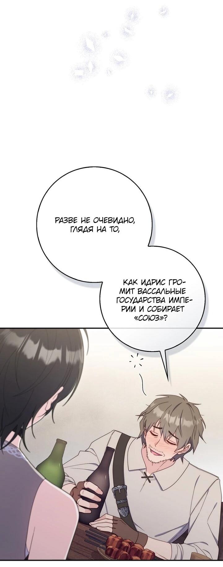 Манга Впервые я стала мамой - Глава 45 Страница 35