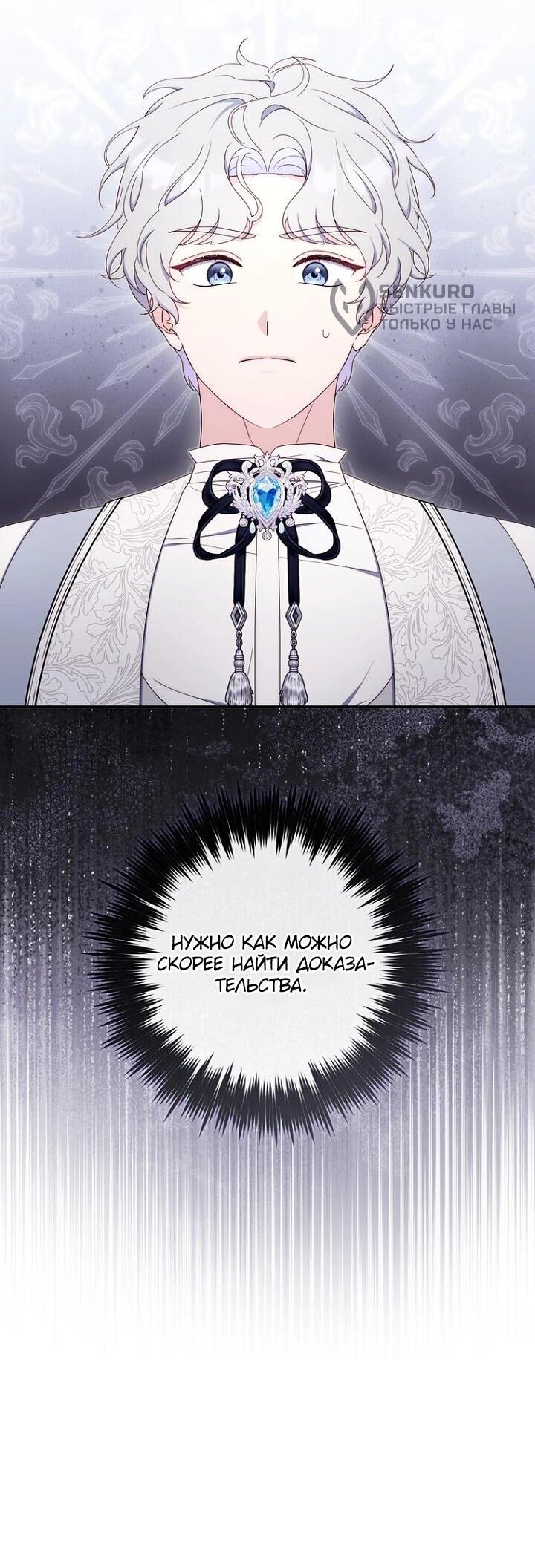 Манга Впервые я стала мамой - Глава 45 Страница 9