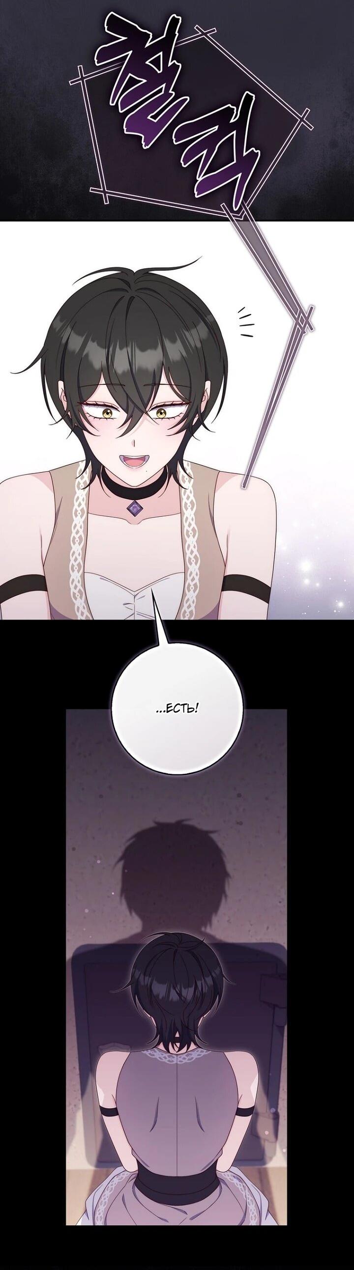 Манга Впервые я стала мамой - Глава 45 Страница 55