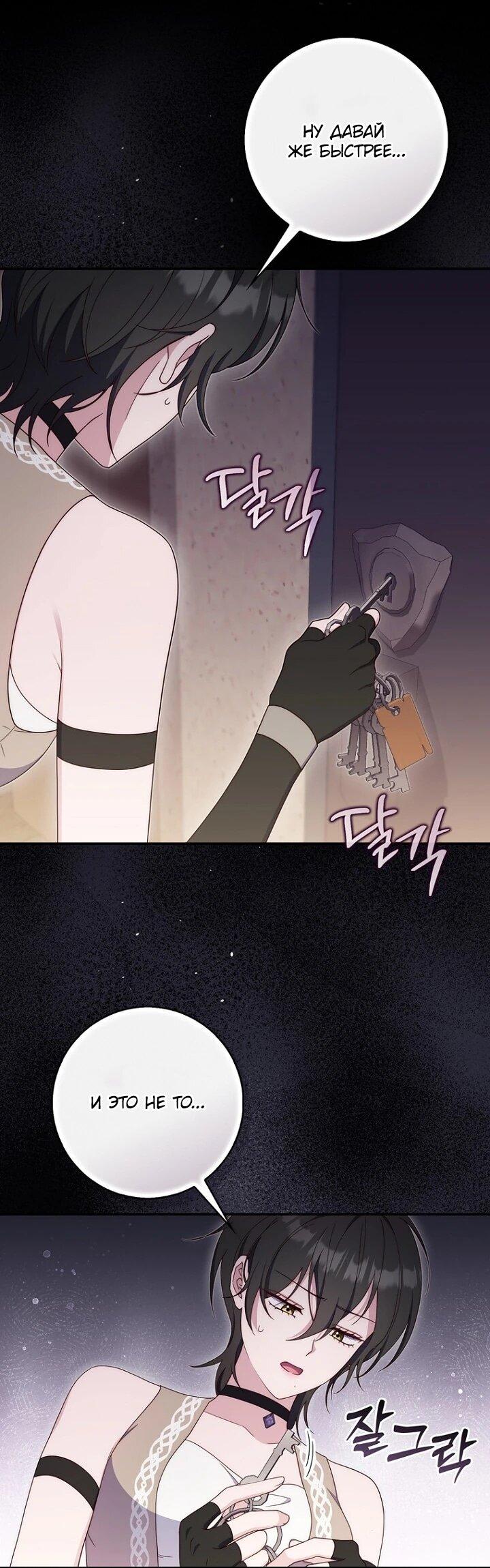 Манга Впервые я стала мамой - Глава 45 Страница 53