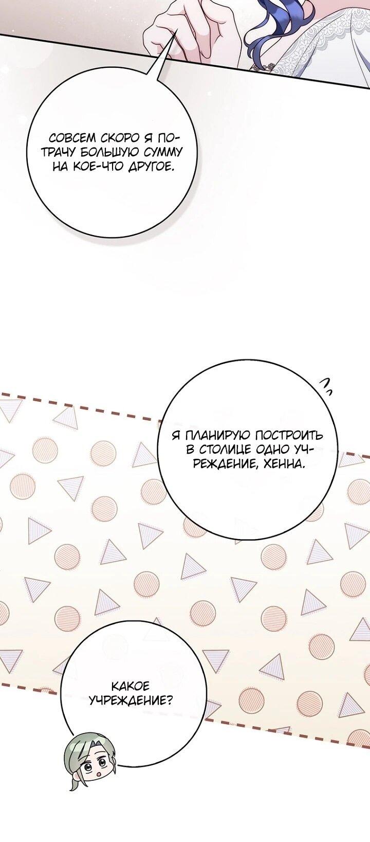 Манга Впервые я стала мамой - Глава 44 Страница 39