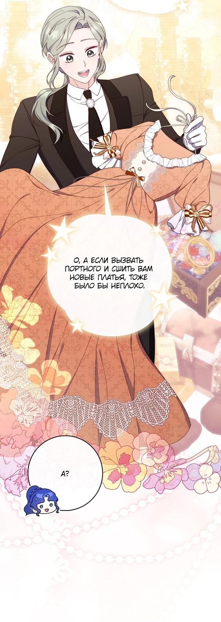 Манга Впервые я стала мамой - Глава 44 Страница 30