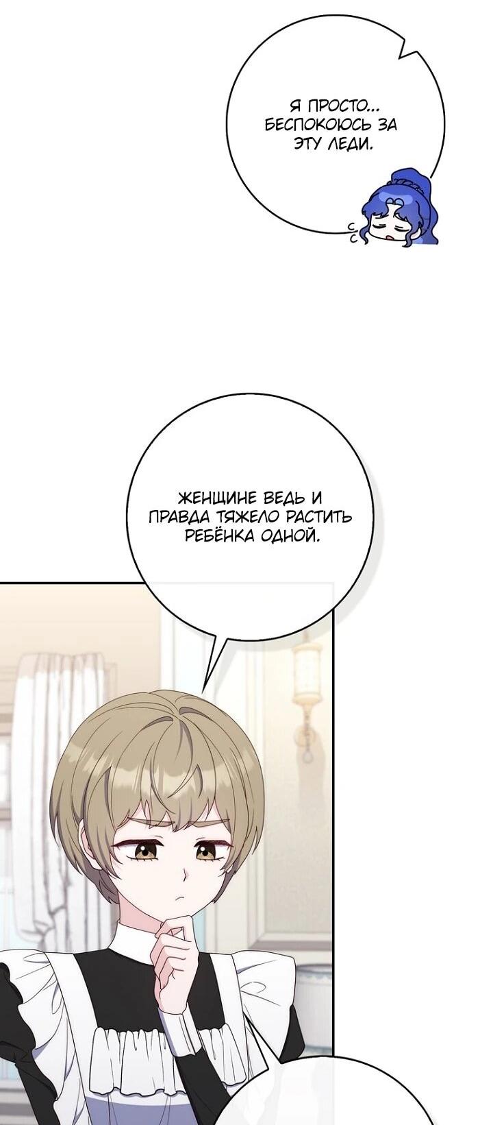 Манга Впервые я стала мамой - Глава 44 Страница 16