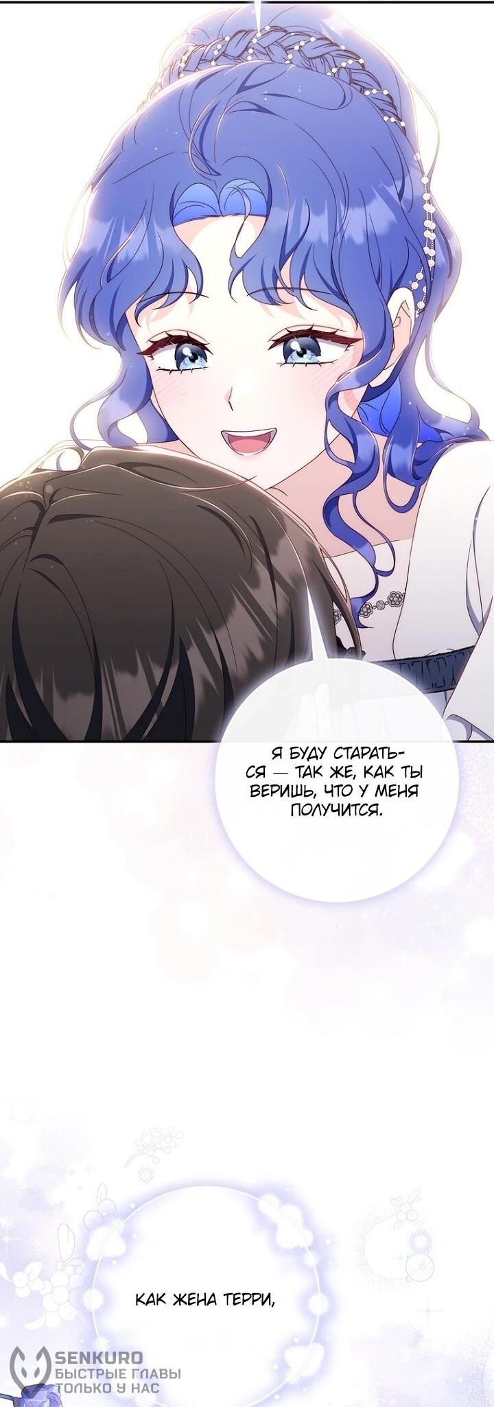 Манга Впервые я стала мамой - Глава 44 Страница 65