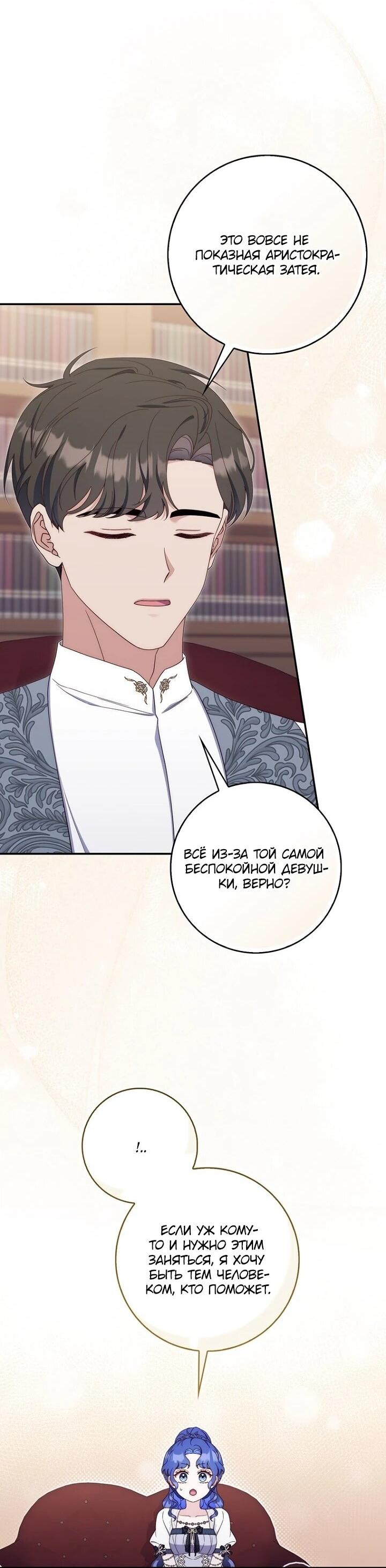 Манга Впервые я стала мамой - Глава 44 Страница 46