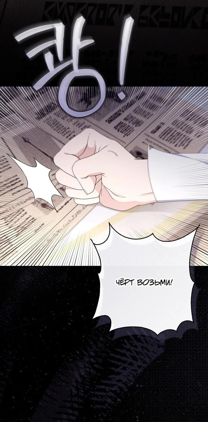 Манга Впервые я стала мамой - Глава 44 Страница 2