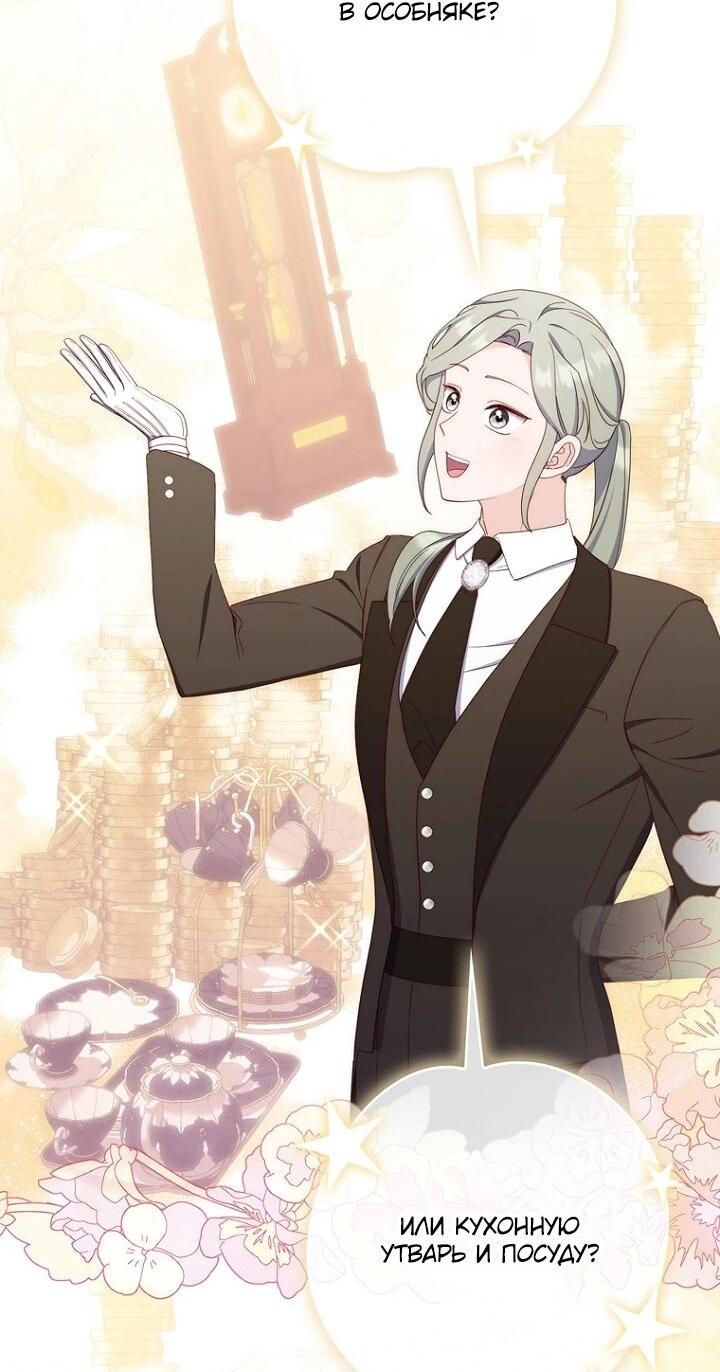 Манга Впервые я стала мамой - Глава 44 Страница 29