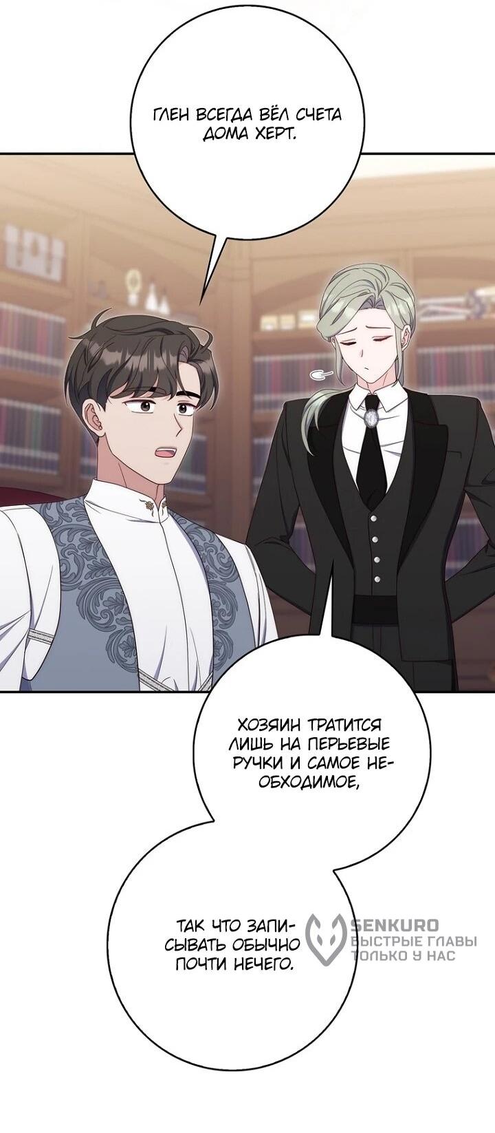 Манга Впервые я стала мамой - Глава 44 Страница 31