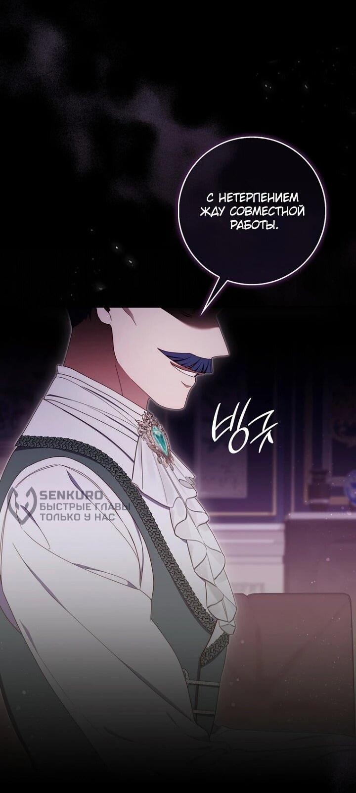 Манга Впервые я стала мамой - Глава 44 Страница 9