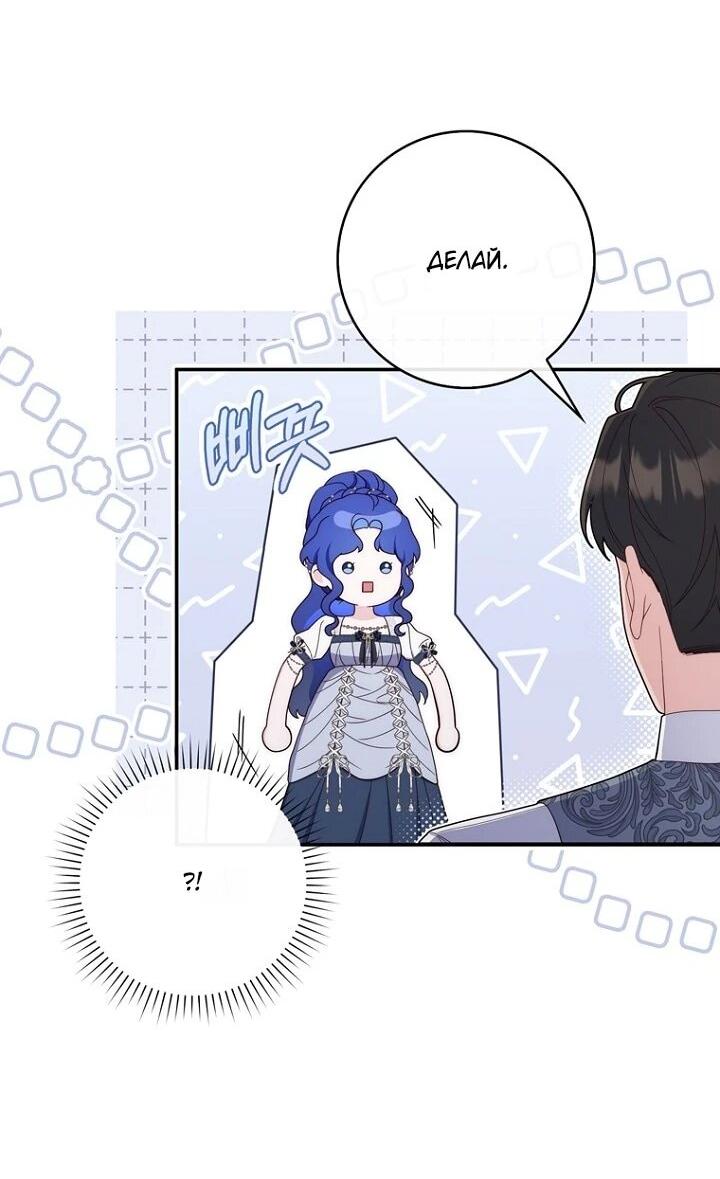 Манга Впервые я стала мамой - Глава 44 Страница 24