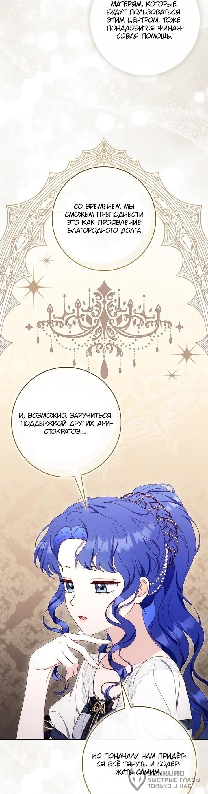 Манга Впервые я стала мамой - Глава 44 Страница 43