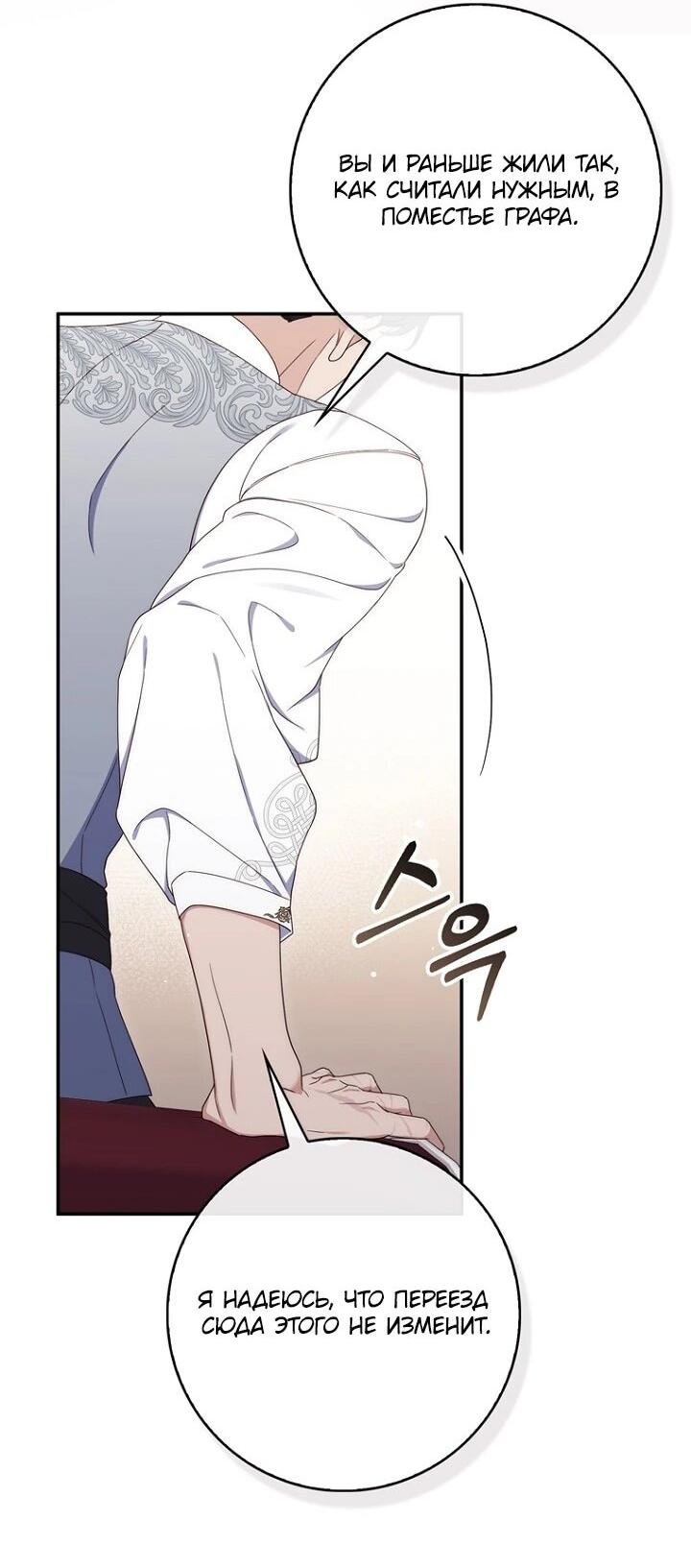 Манга Впервые я стала мамой - Глава 44 Страница 51