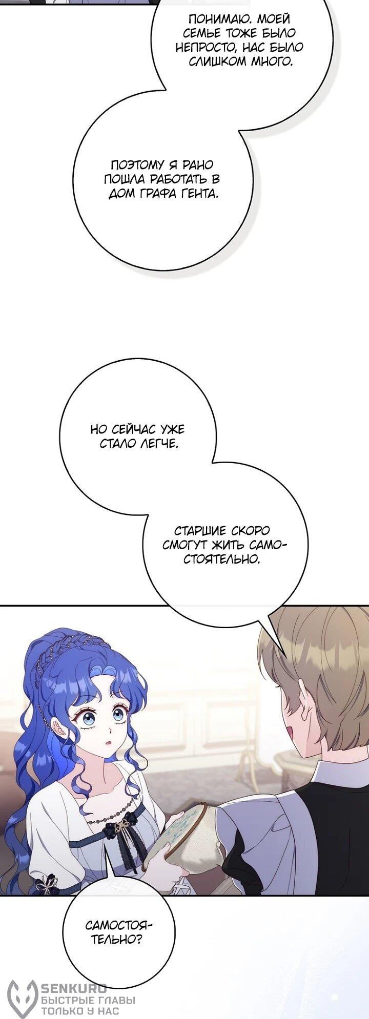 Манга Впервые я стала мамой - Глава 44 Страница 17