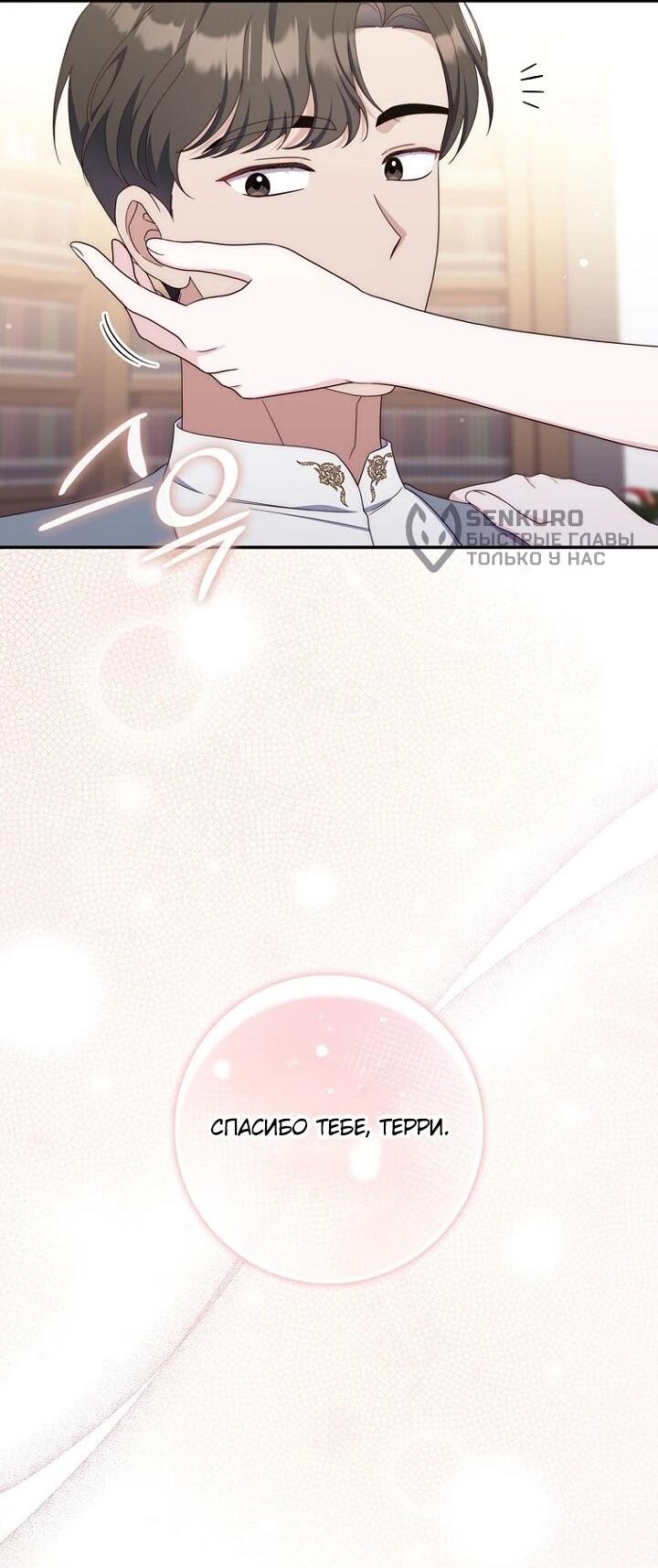 Манга Впервые я стала мамой - Глава 44 Страница 62