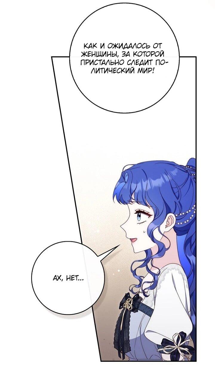 Манга Впервые я стала мамой - Глава 44 Страница 45