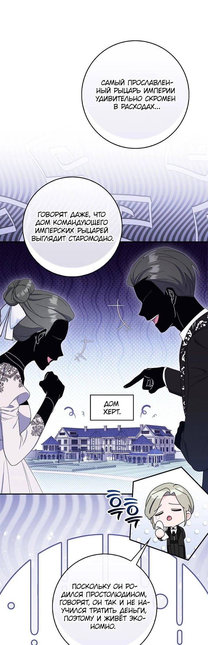 Манга Впервые я стала мамой - Глава 44 Страница 33