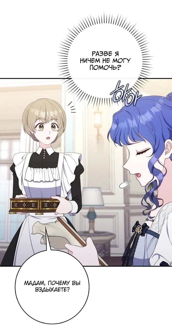 Манга Впервые я стала мамой - Глава 44 Страница 15