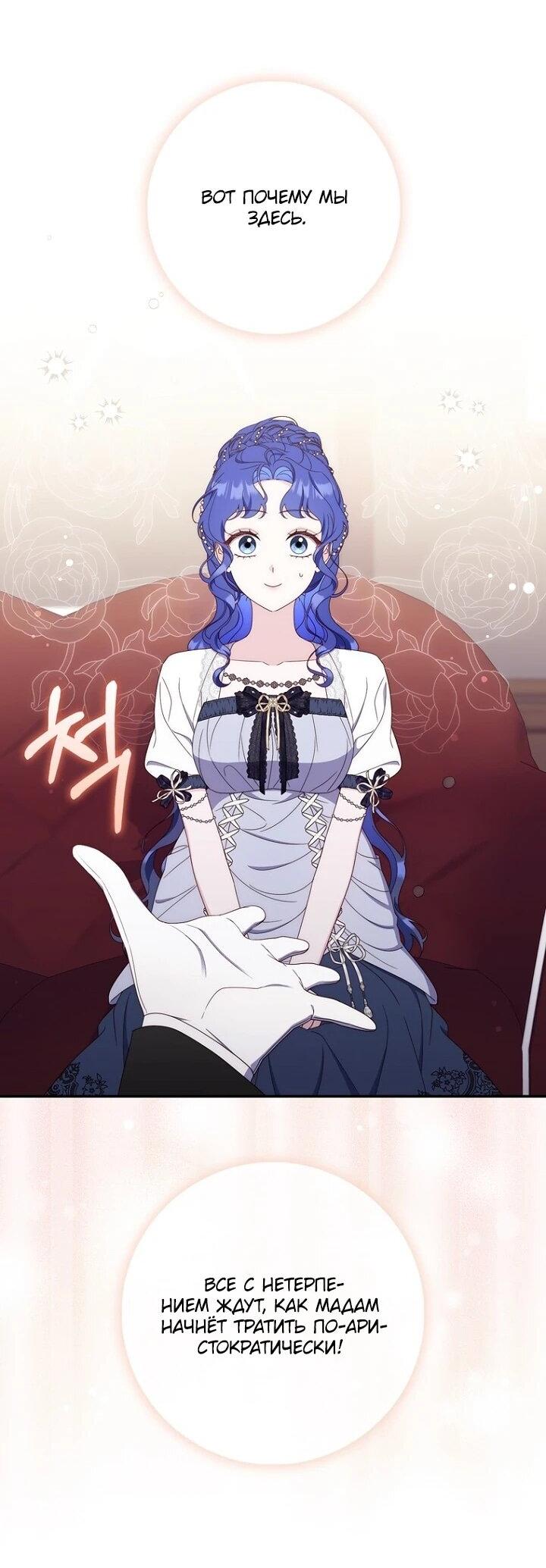 Манга Впервые я стала мамой - Глава 44 Страница 35