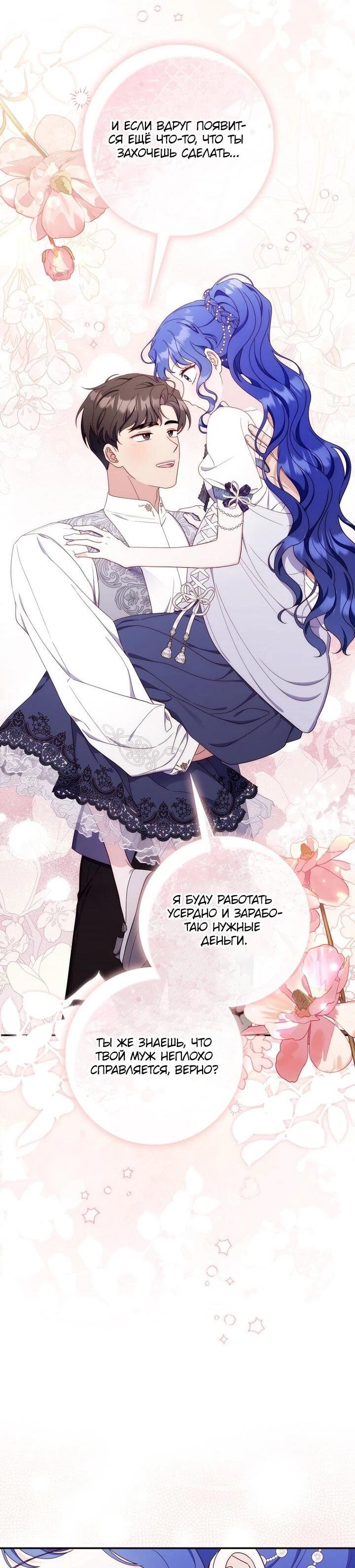 Манга Впервые я стала мамой - Глава 44 Страница 60