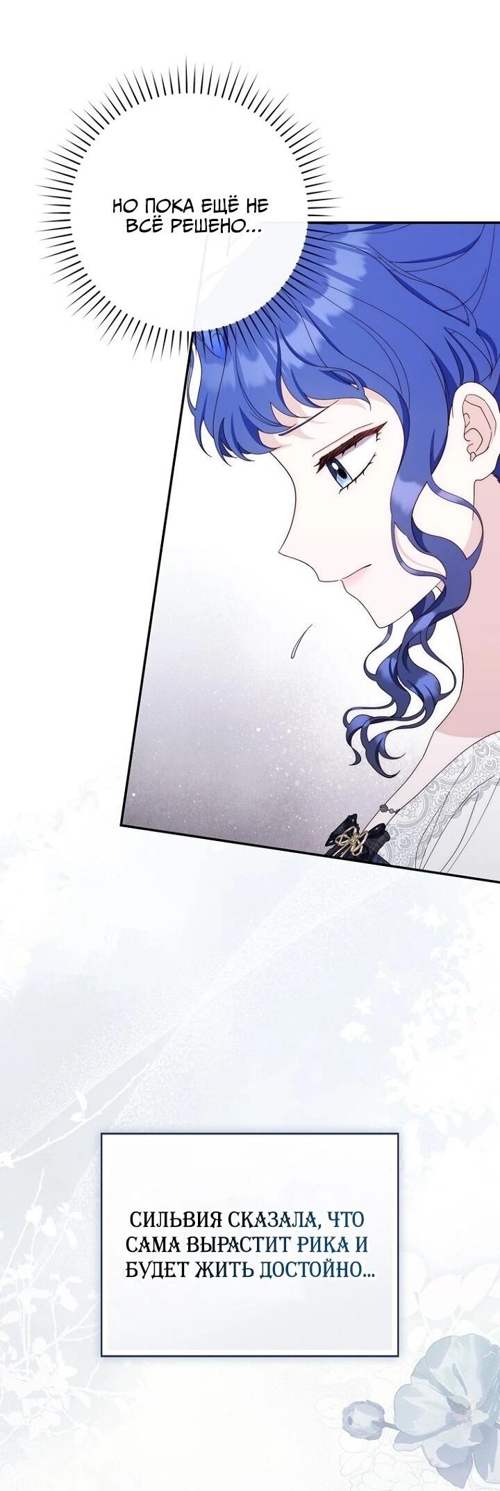 Манга Впервые я стала мамой - Глава 44 Страница 12