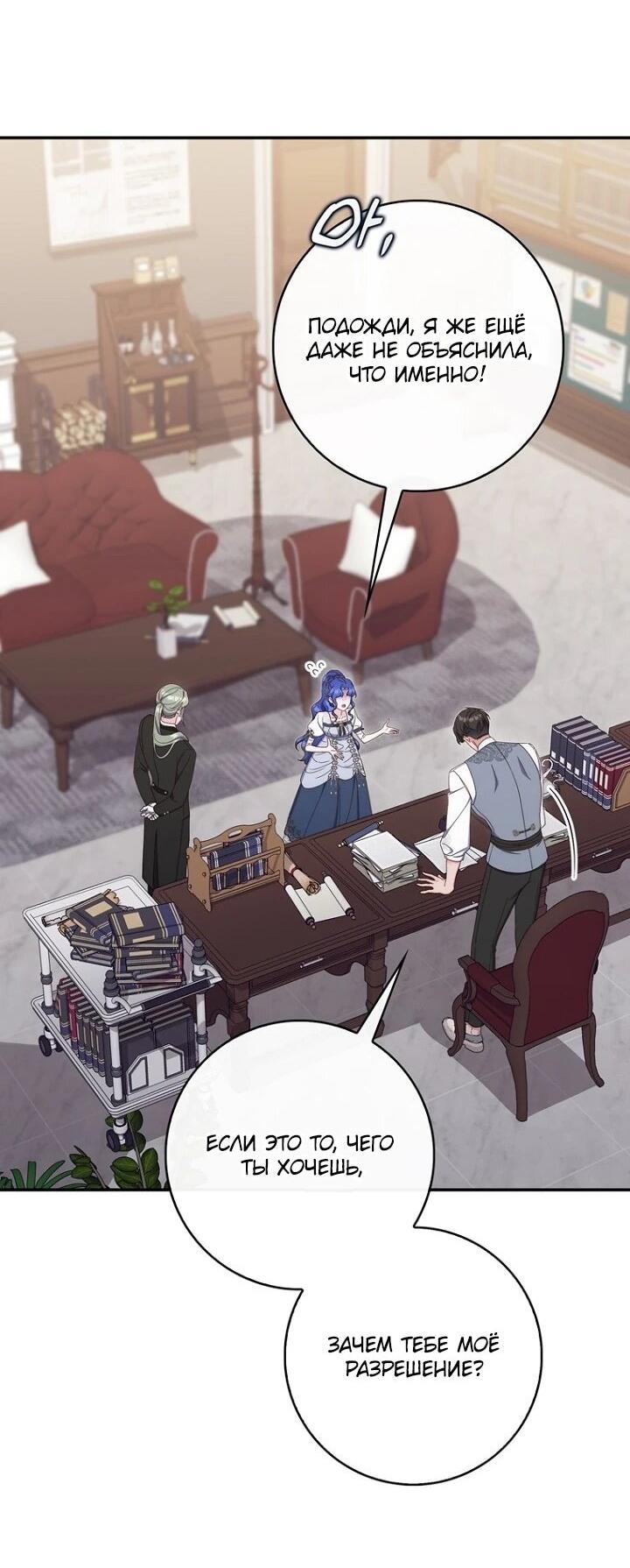 Манга Впервые я стала мамой - Глава 44 Страница 25