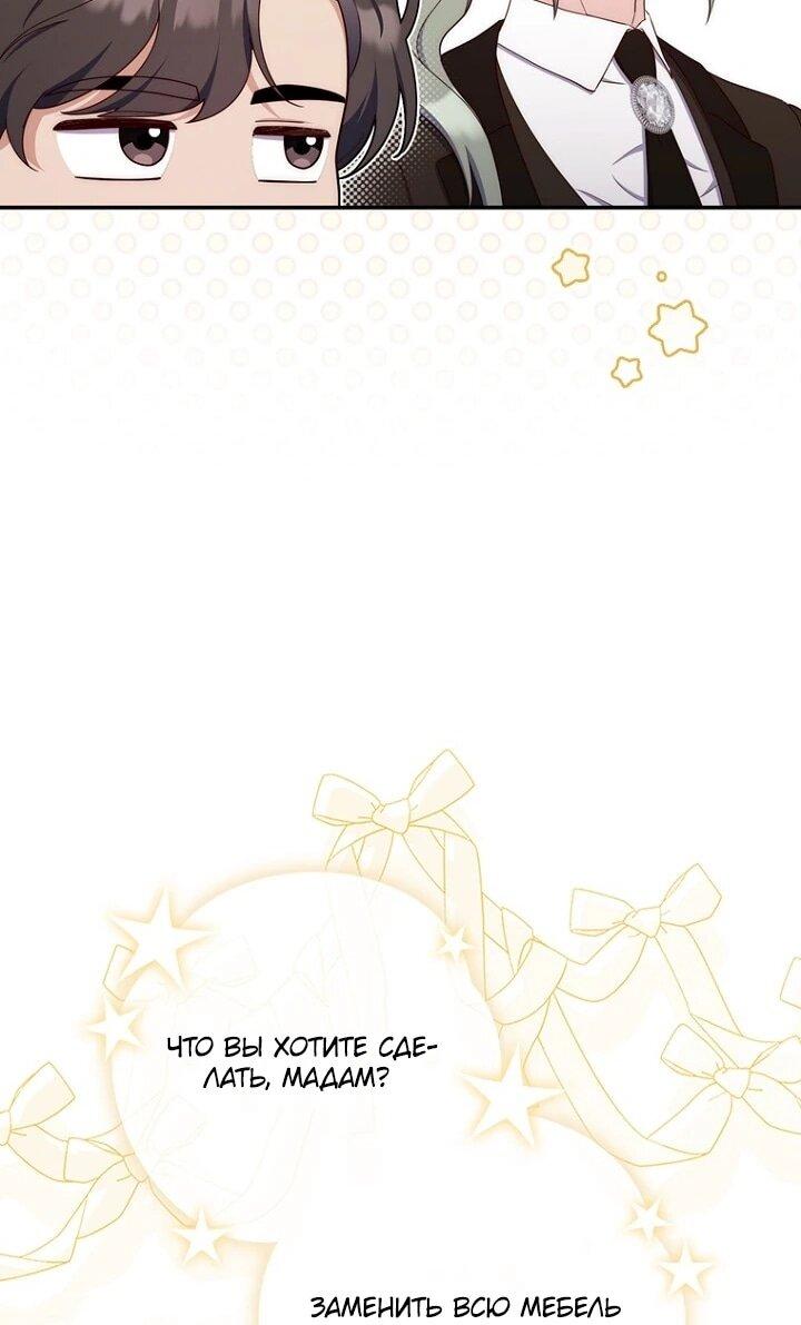 Манга Впервые я стала мамой - Глава 44 Страница 28