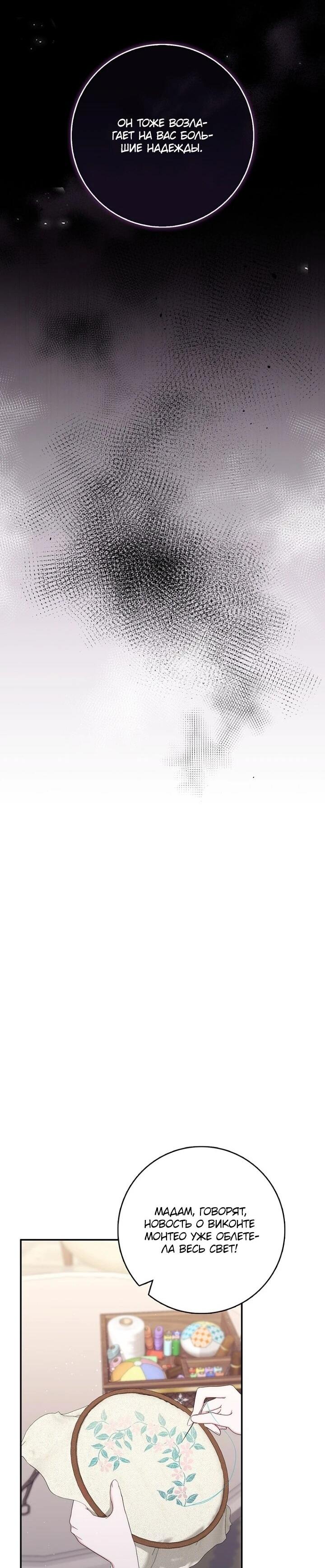 Манга Впервые я стала мамой - Глава 44 Страница 10