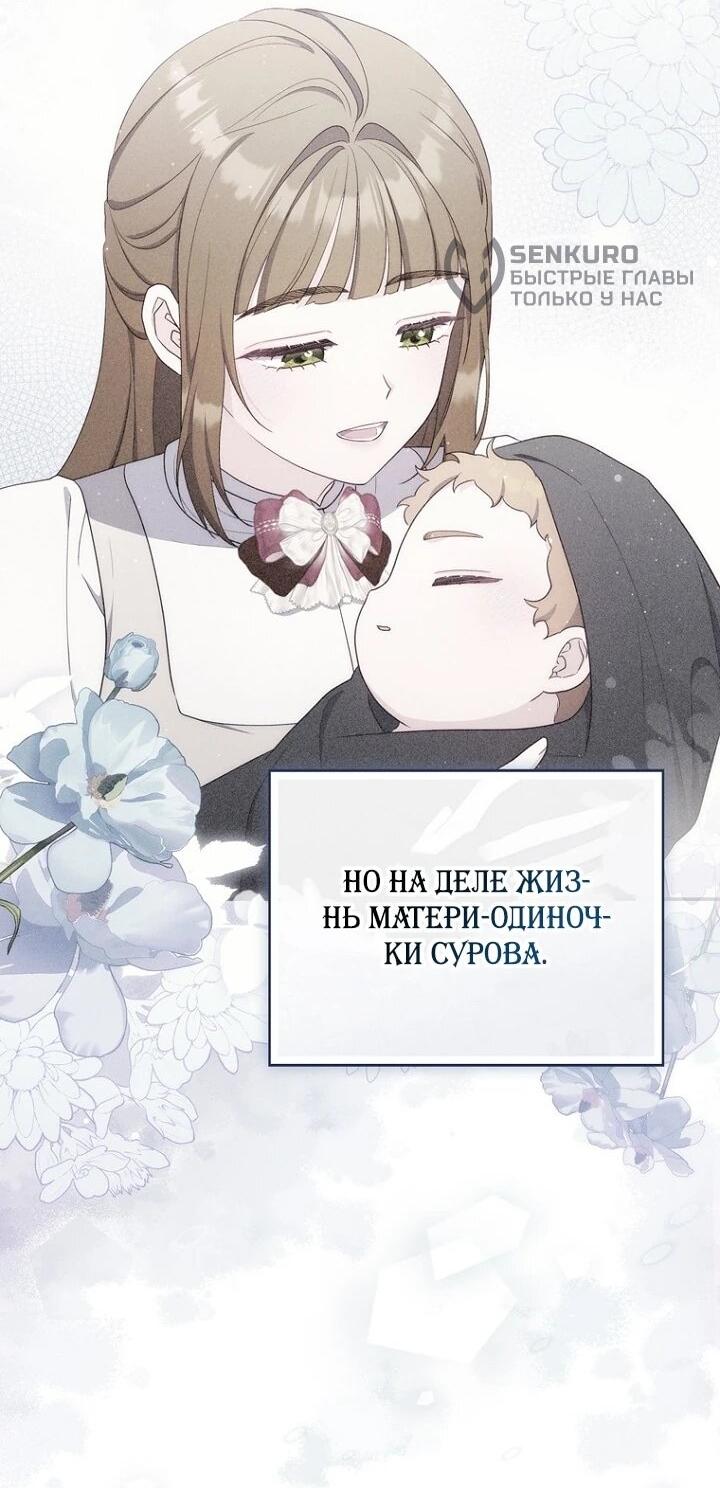 Манга Впервые я стала мамой - Глава 44 Страница 13