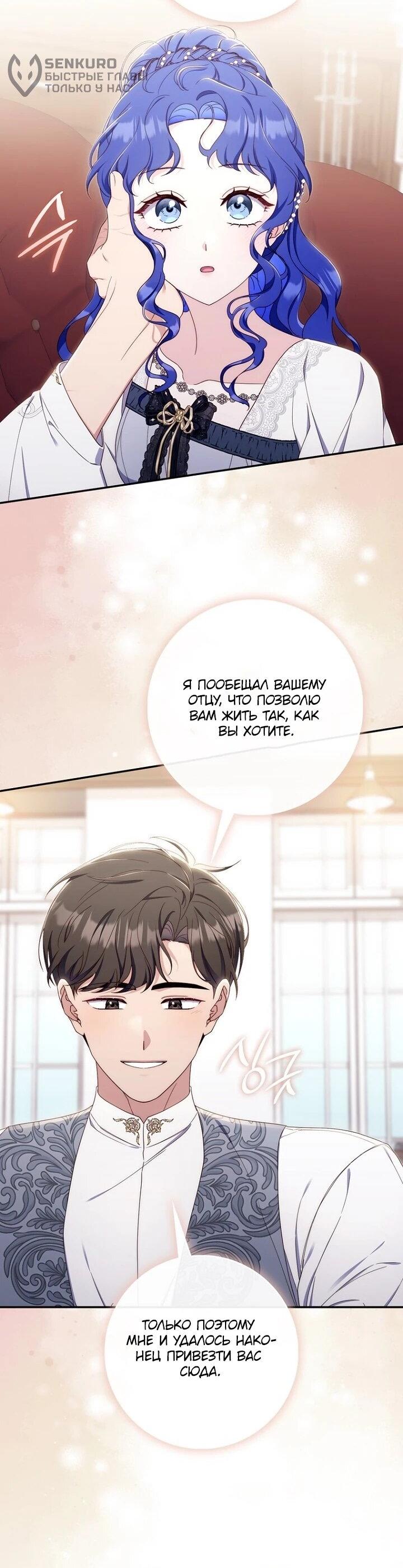 Манга Впервые я стала мамой - Глава 44 Страница 53