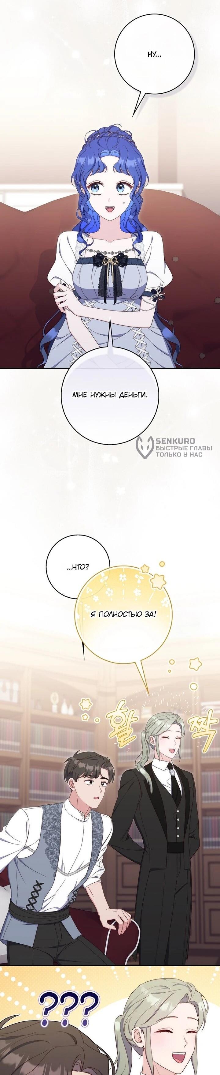 Манга Впервые я стала мамой - Глава 44 Страница 27