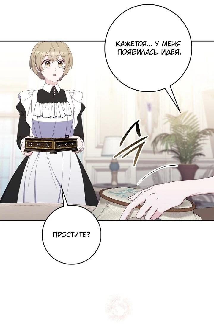 Манга Впервые я стала мамой - Глава 44 Страница 19