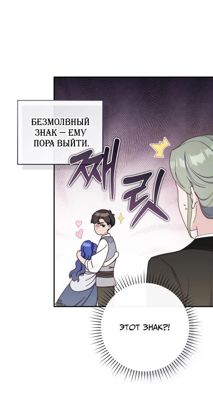 Манга Впервые я стала мамой - Глава 44 Страница 56