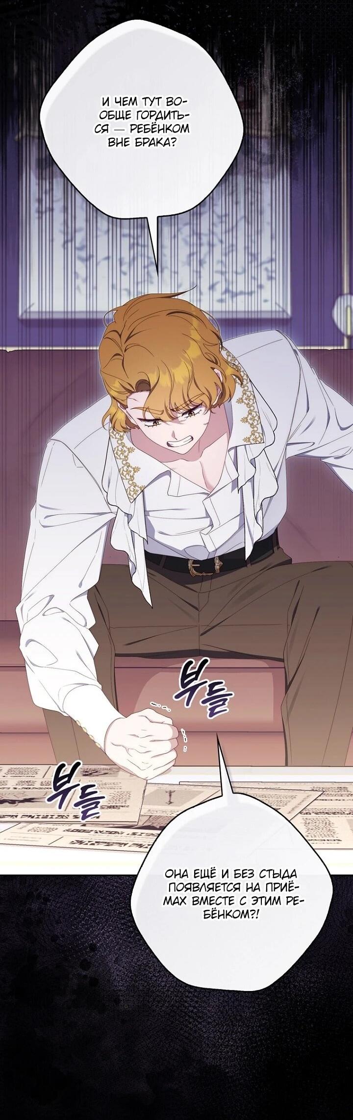 Манга Впервые я стала мамой - Глава 44 Страница 3