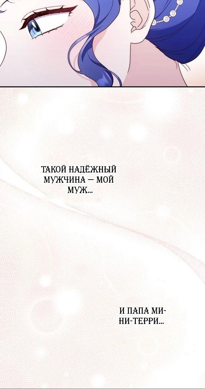 Манга Впервые я стала мамой - Глава 44 Страница 61
